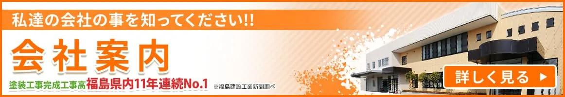 会社案内はこちら