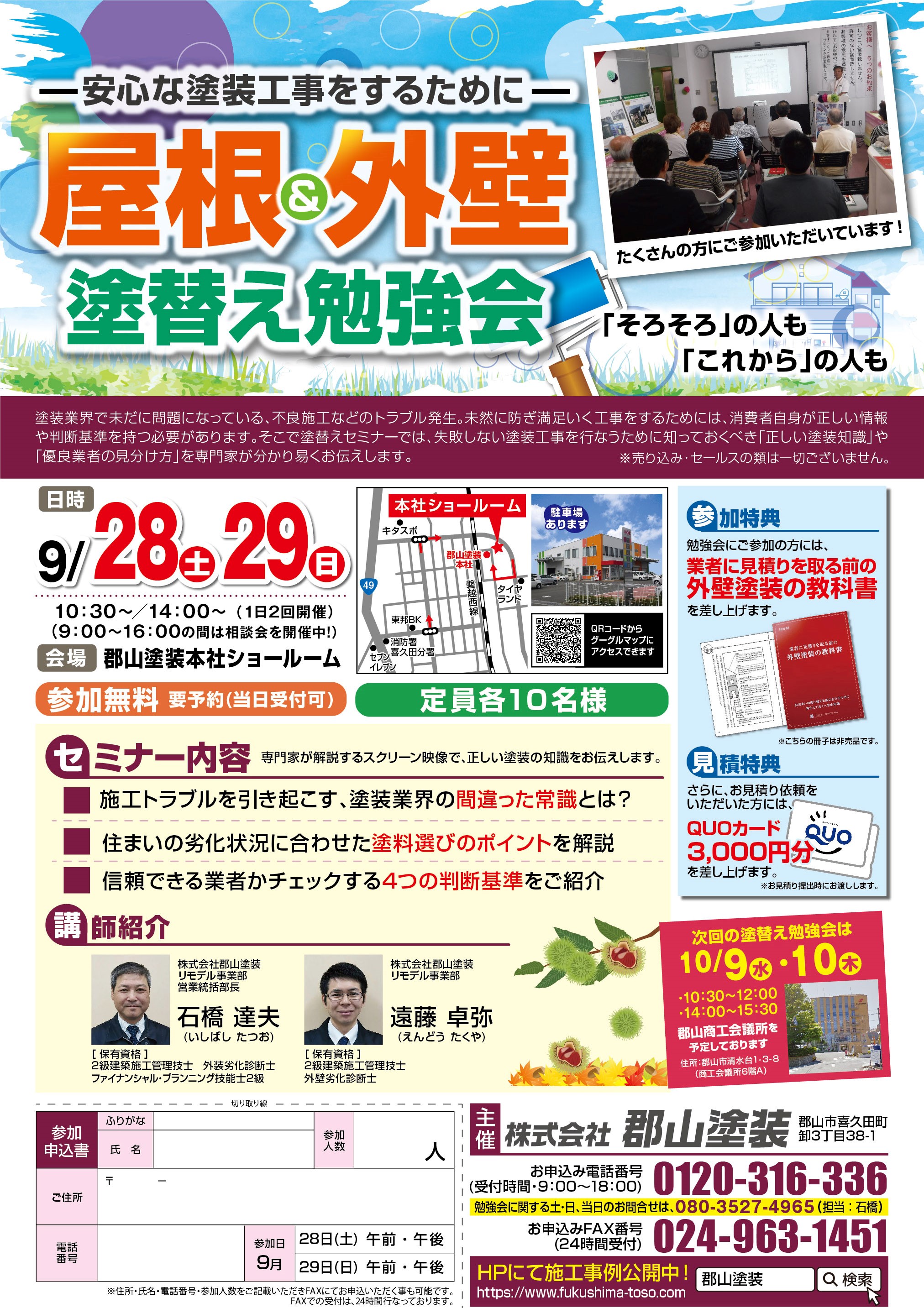 郡山市　外壁塗装　屋根塗装