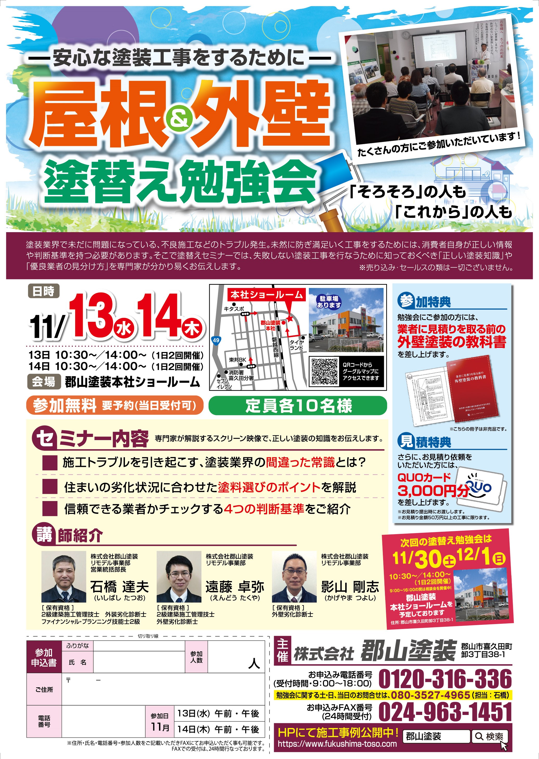 郡山市　外壁塗装　屋根塗装