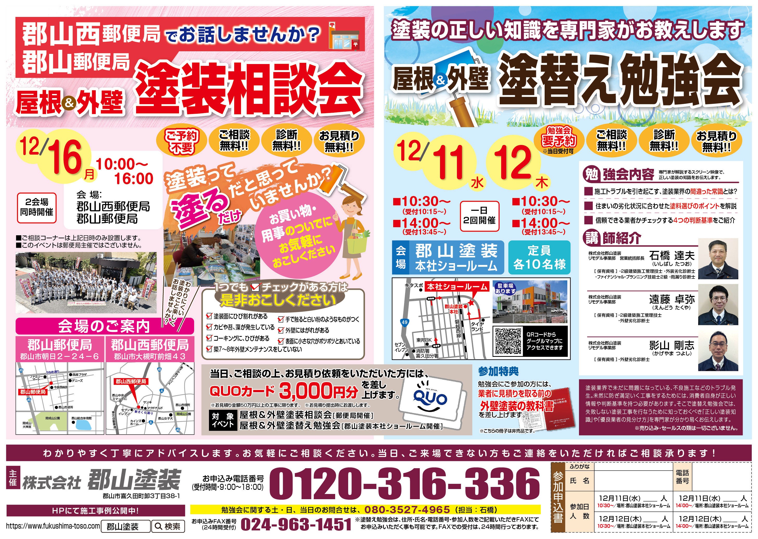 郡山市　外壁塗装　屋根塗装