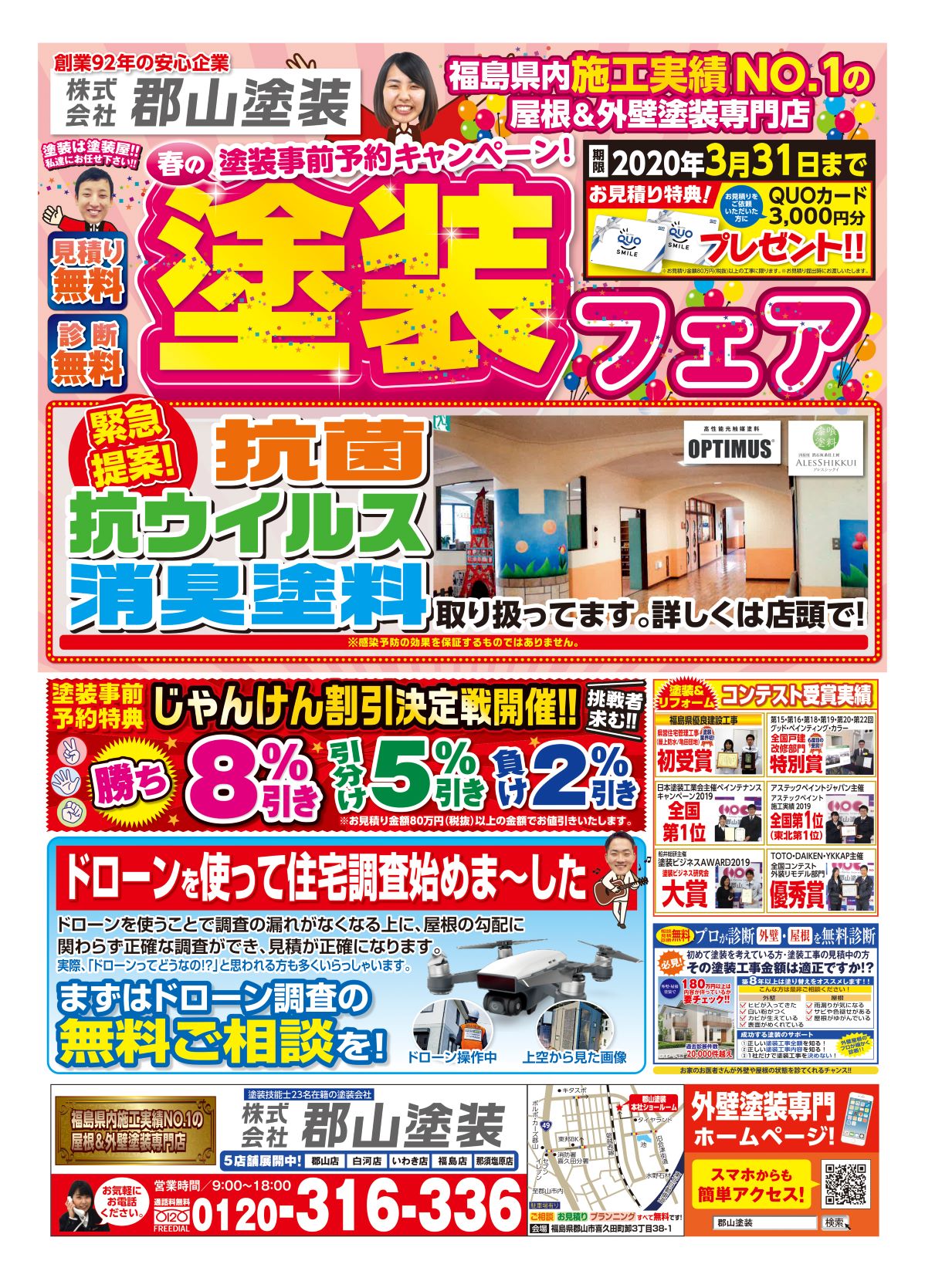 郡山市　外壁塗装　屋根塗装