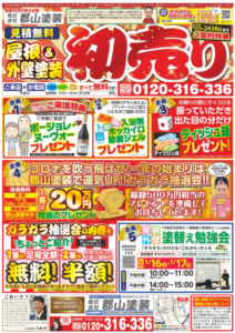 郡山市　屋根　外壁