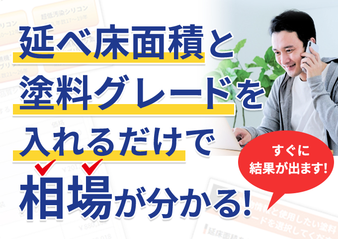 見積りシミュレーション