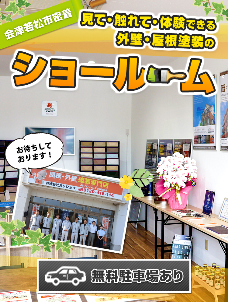 ショールームバナー