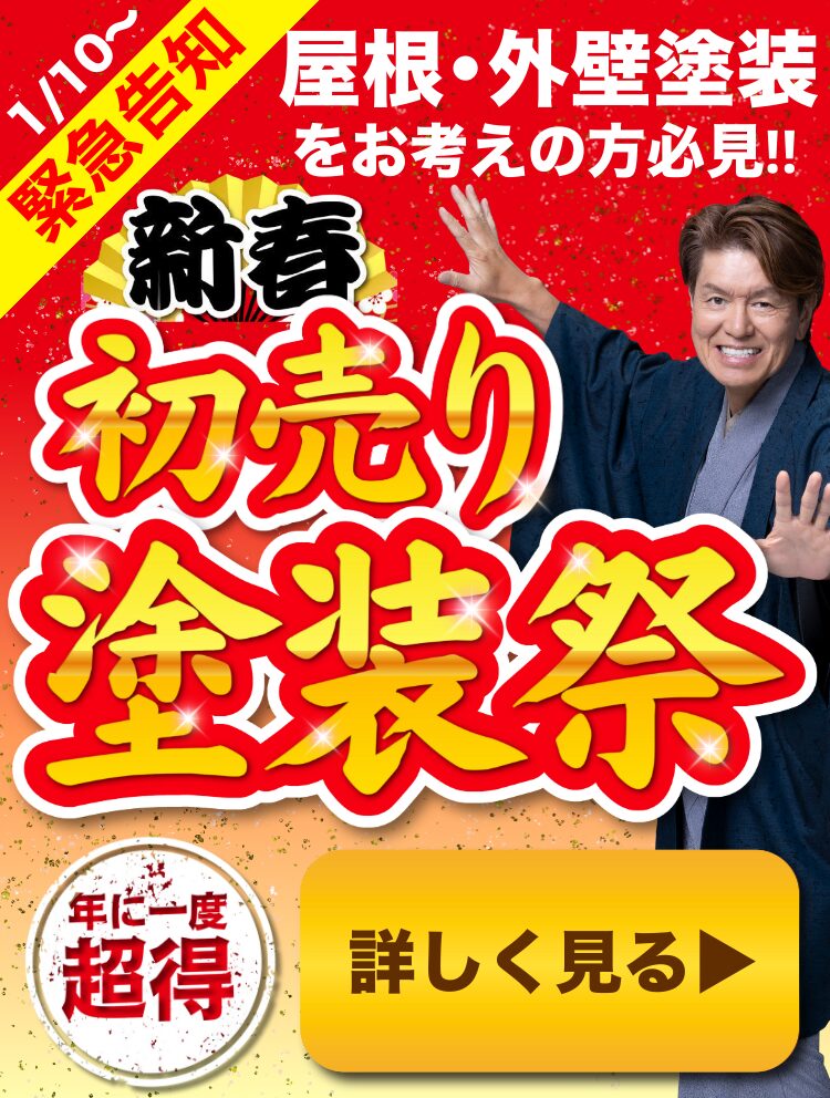 実績1.8万件超！会津若松市・喜多方市の外壁塗装・屋根塗装はプロ