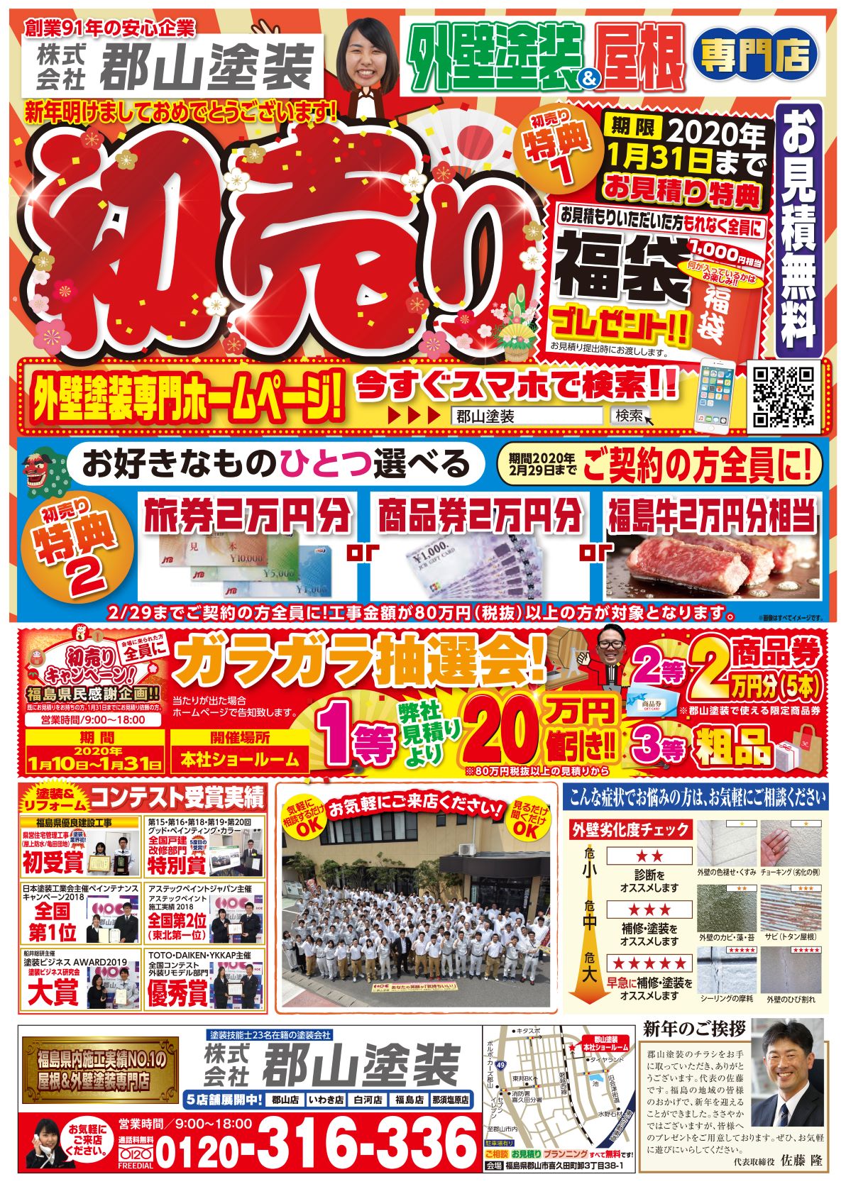 郡山市　外壁塗装　屋根塗装