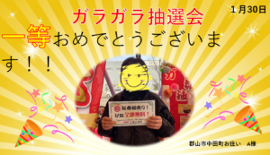 郡山塗装の初売りイベント抽選で一等が出ました。