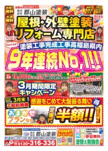 2023年3月イベント