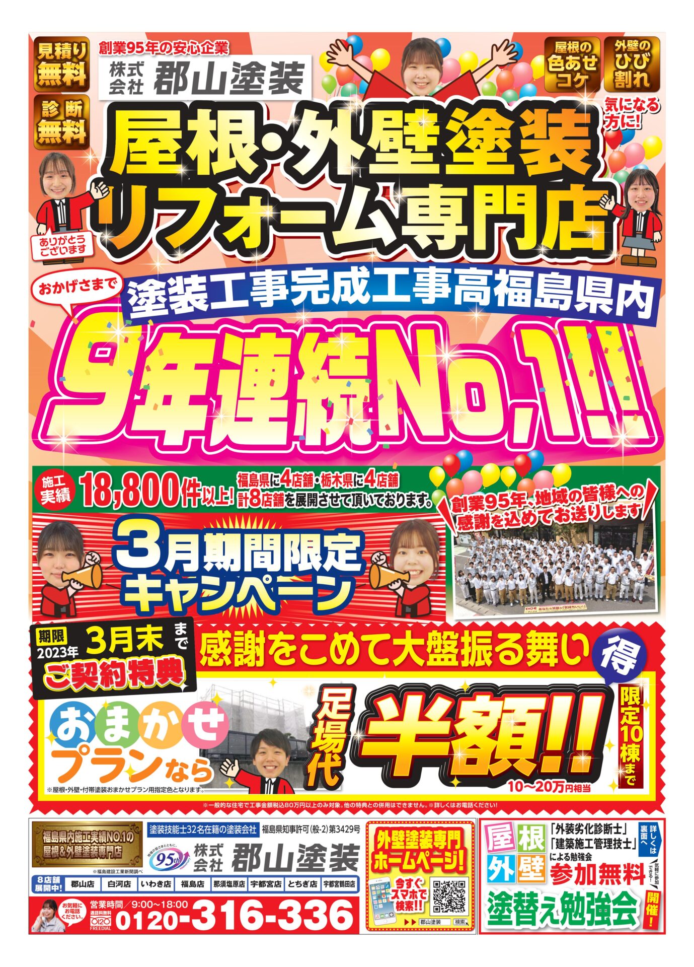 2023年3月イベント
